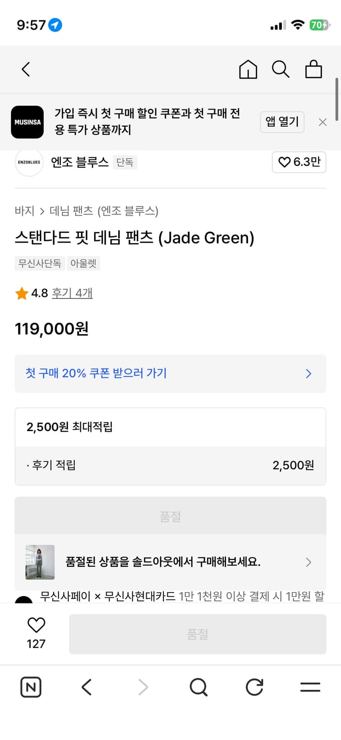 스탠다드 핏 데님 팬츠 (Jade Green) 상품이미지2