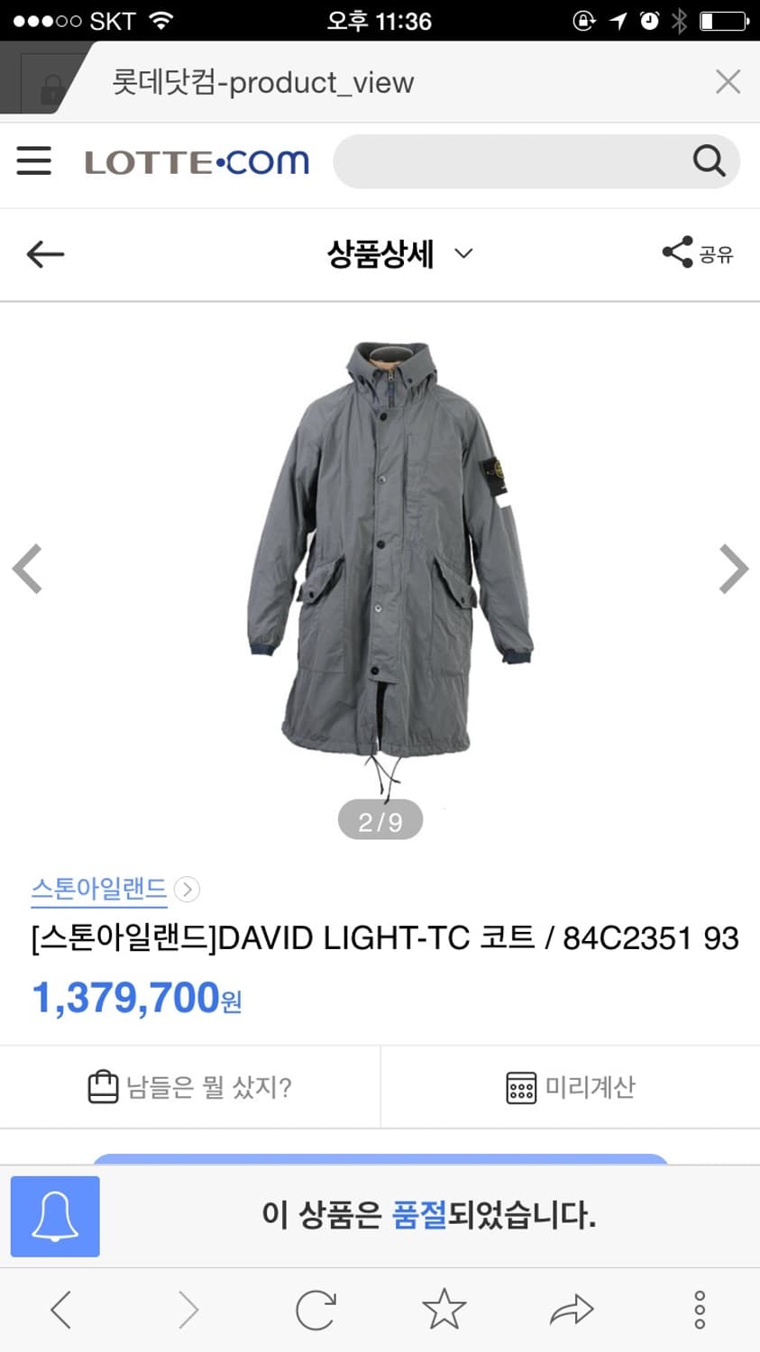스톤아일랜드 david light tc 후드 코트 상품이미지7