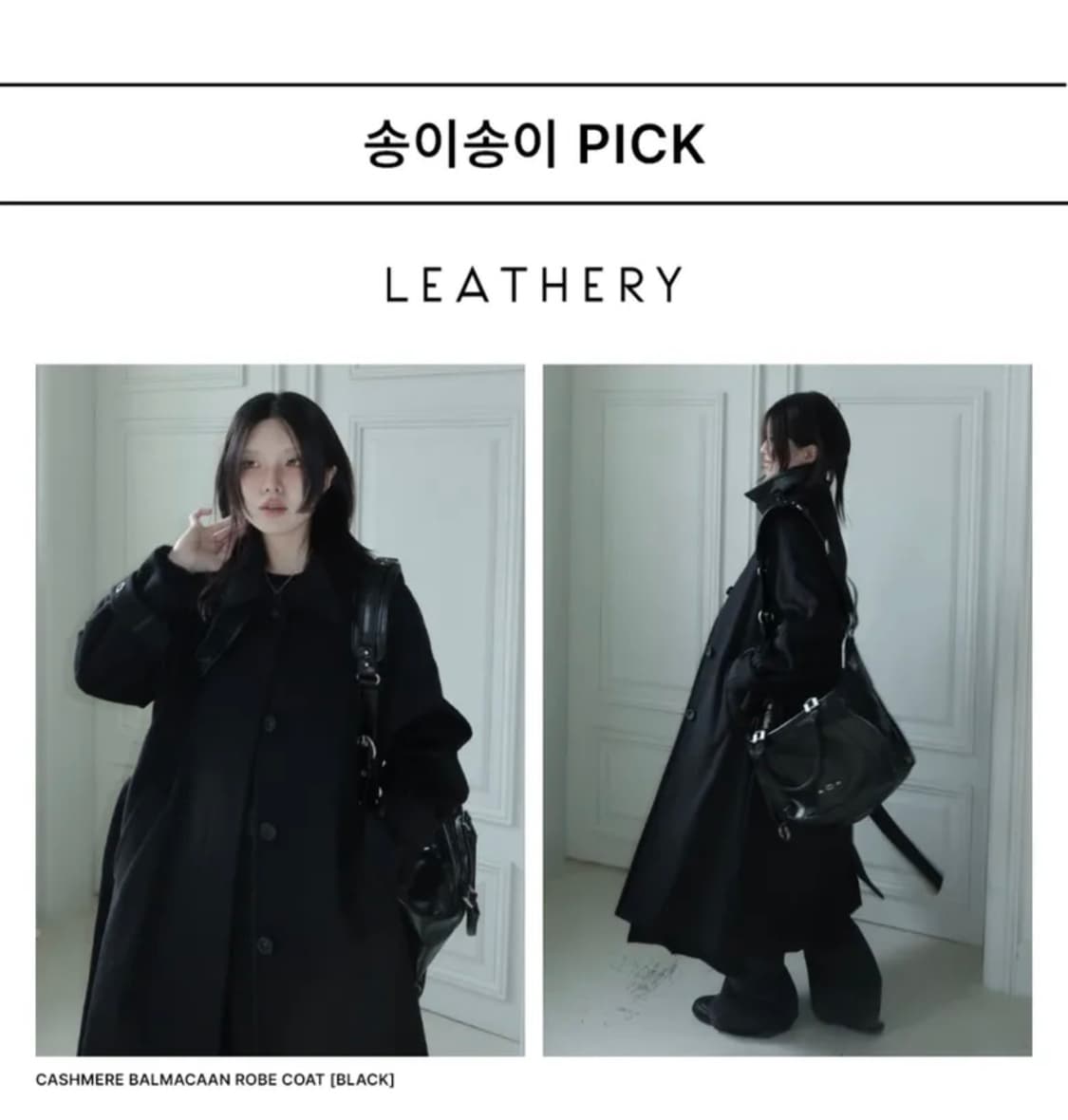 (새상품)(S) [송이송이 PICK] 레더리 캐시미어 발마칸 로브 코트 상품이미지3