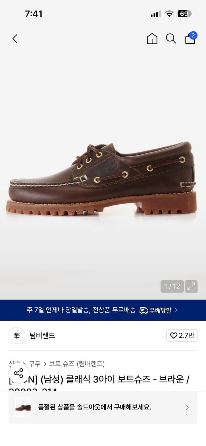 팀버랜드 클래식 3아이 보트슈즈 브라운 275 상품이미지1