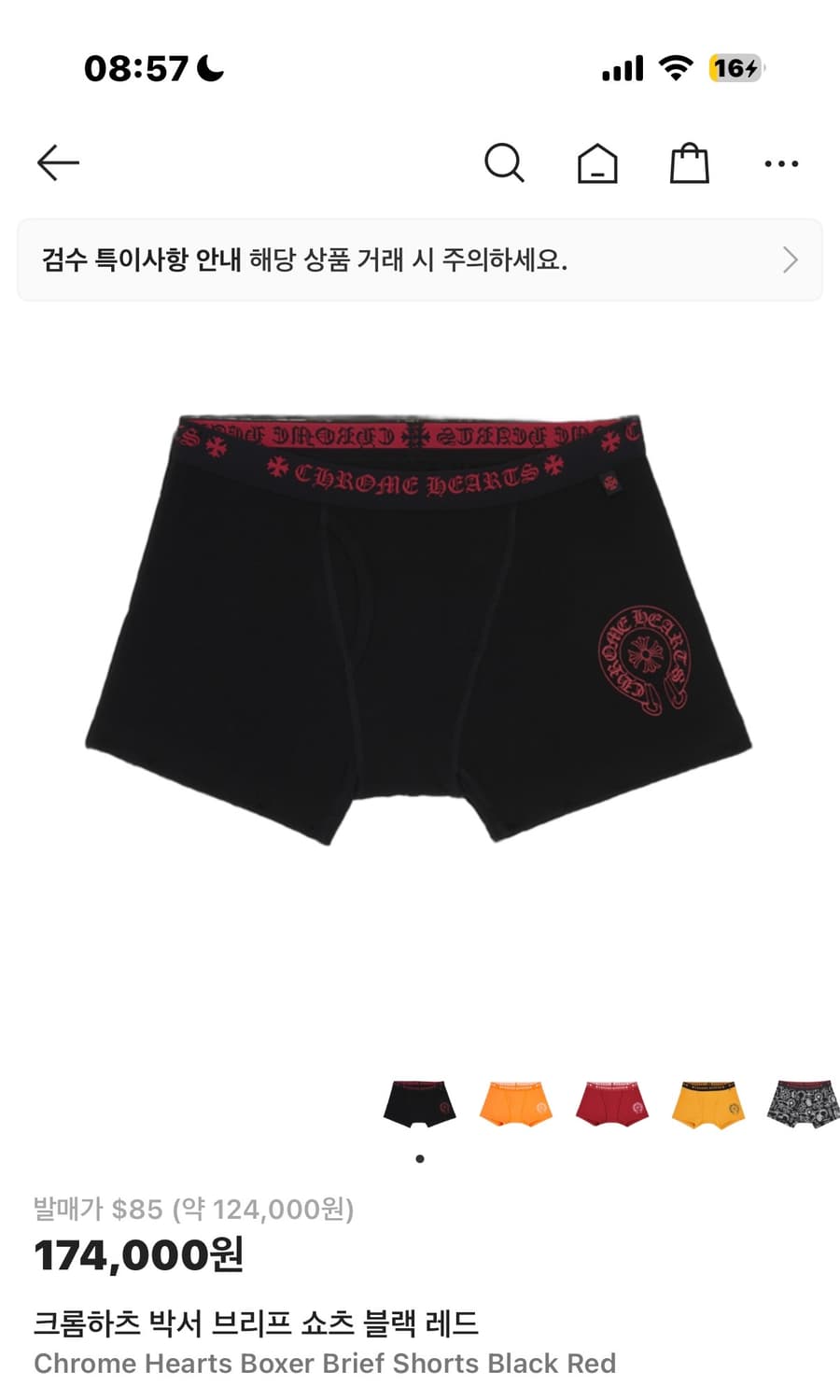 크롬하츠 복서 박서 브리프 팬티 블랙 앤 레드 XL 상품이미지1