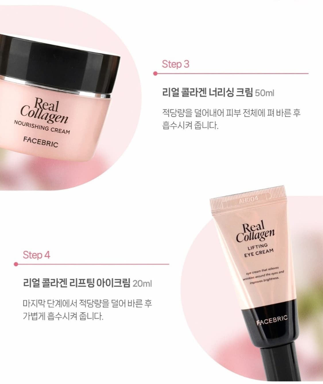 페이스 리얼 콜라겐 스킨 리츄얼 케어 4종 선물 종합세트 (토너130ml 상품이미지6
