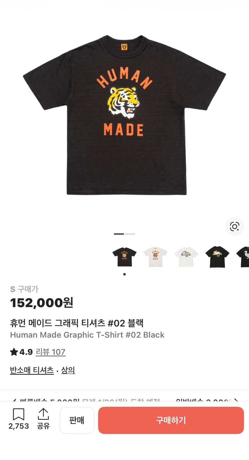 휴먼메이드 반팔티 상품이미지1