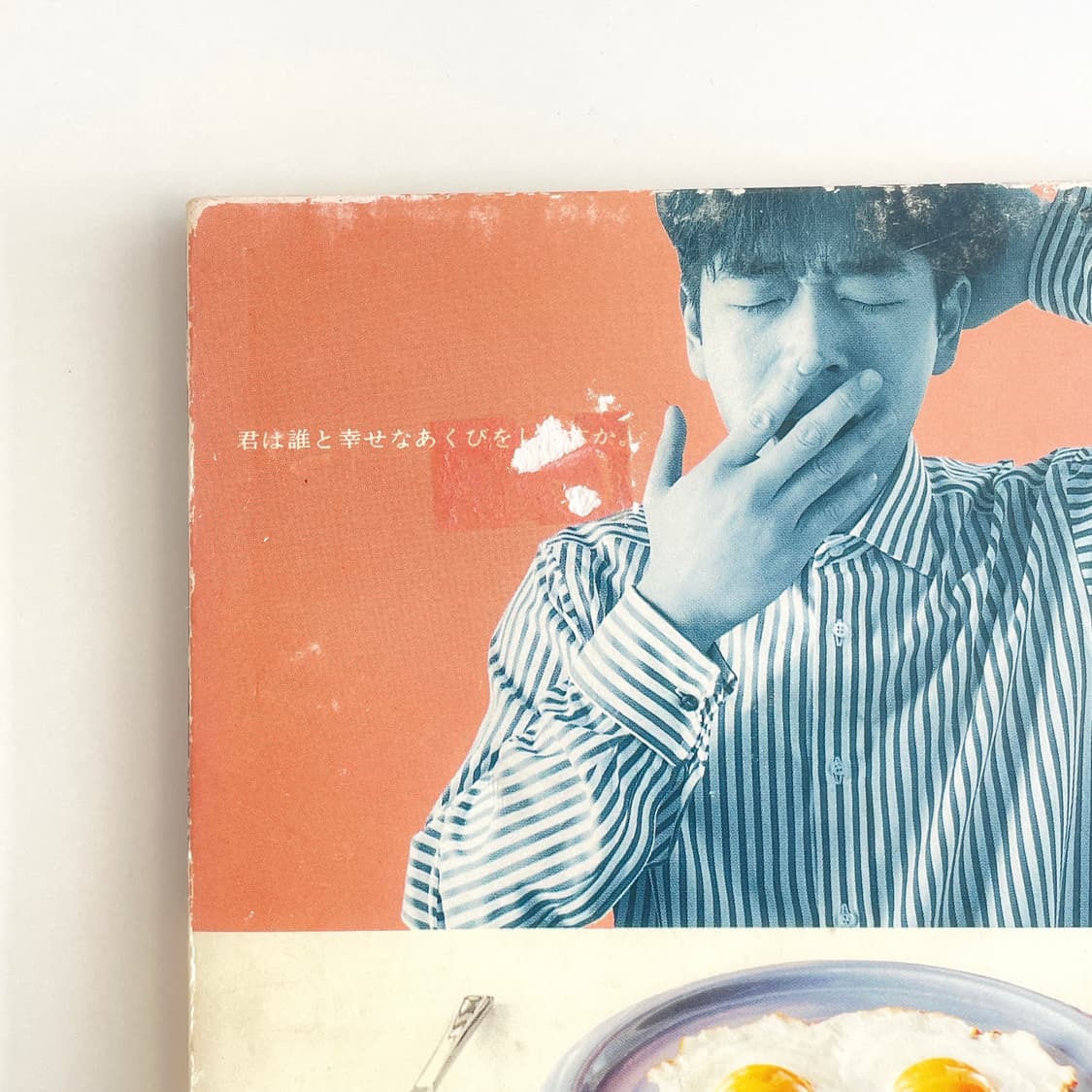 마키하라 노리유키 2집「당신은 누구와 행복한 하품을 하나요」CD 상품이미지2