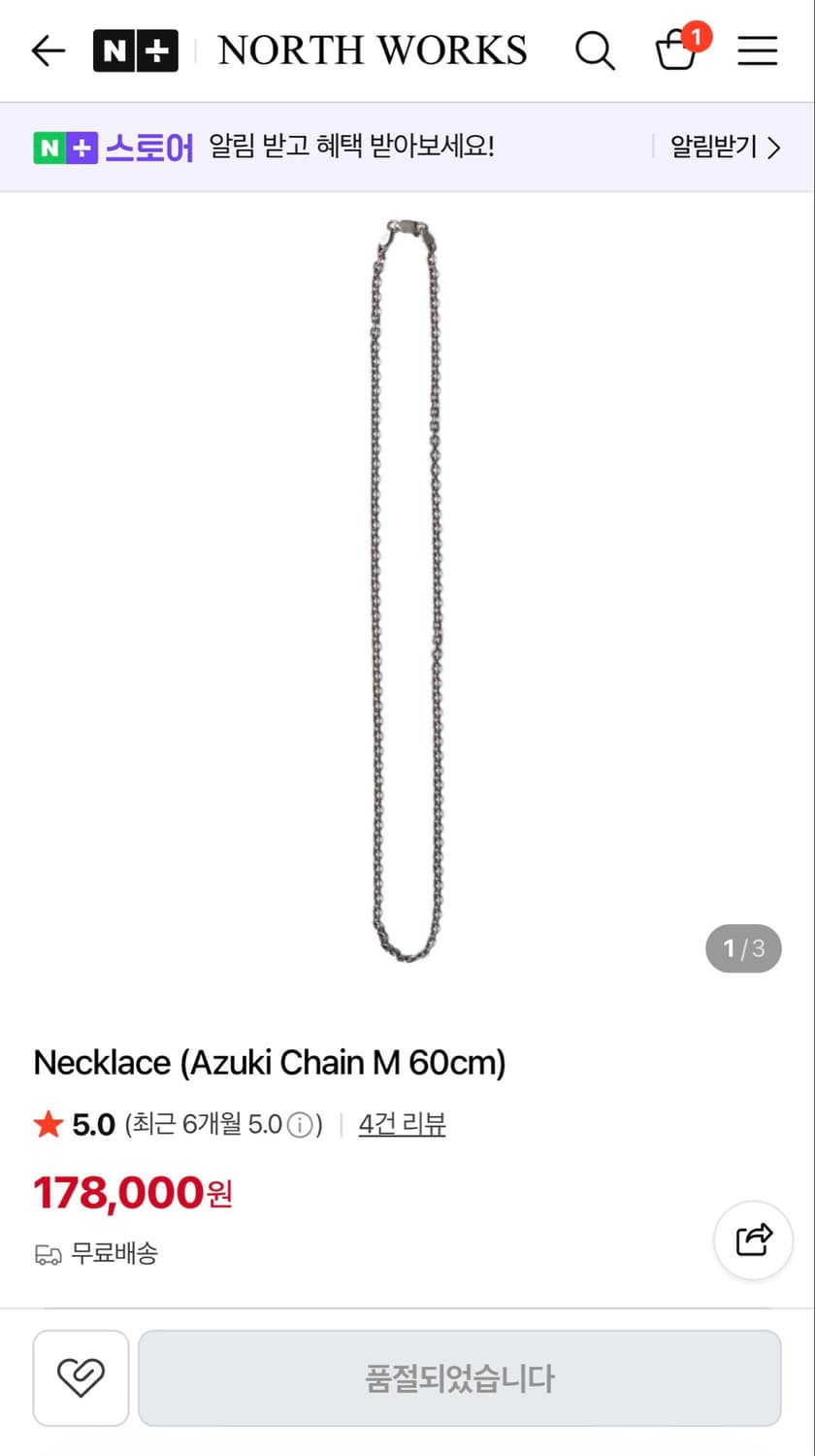 노스웍스 아즈키 실버 체인 목걸이 상품이미지1
