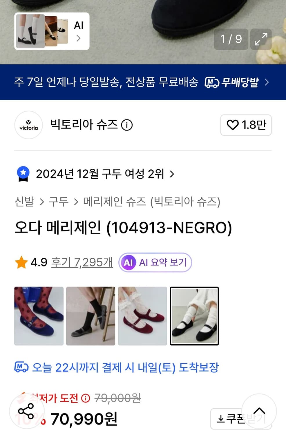 (새상품) 빅토리아 슈즈 오다 메리제인 상품이미지5
