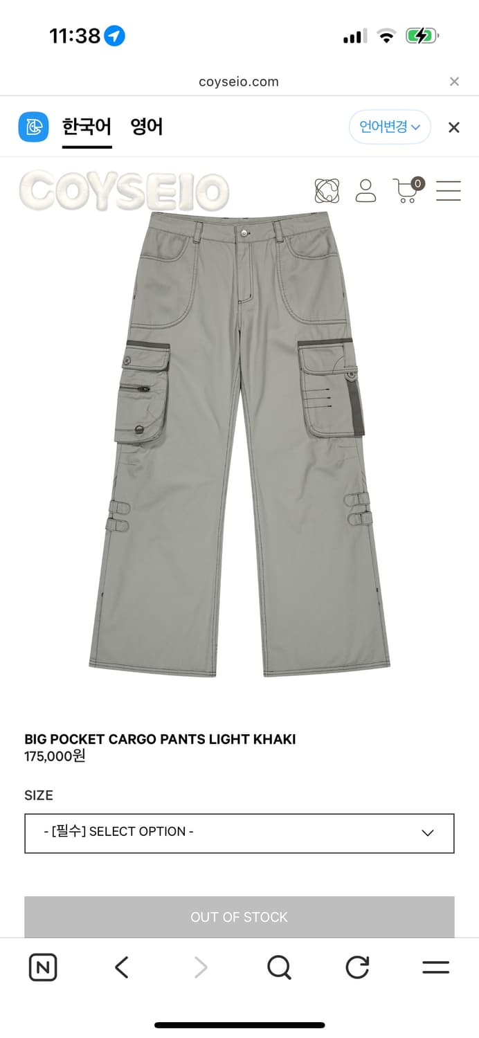 (구함) 코이세이오 빅 포켓 카고 팬츠 상품이미지1
