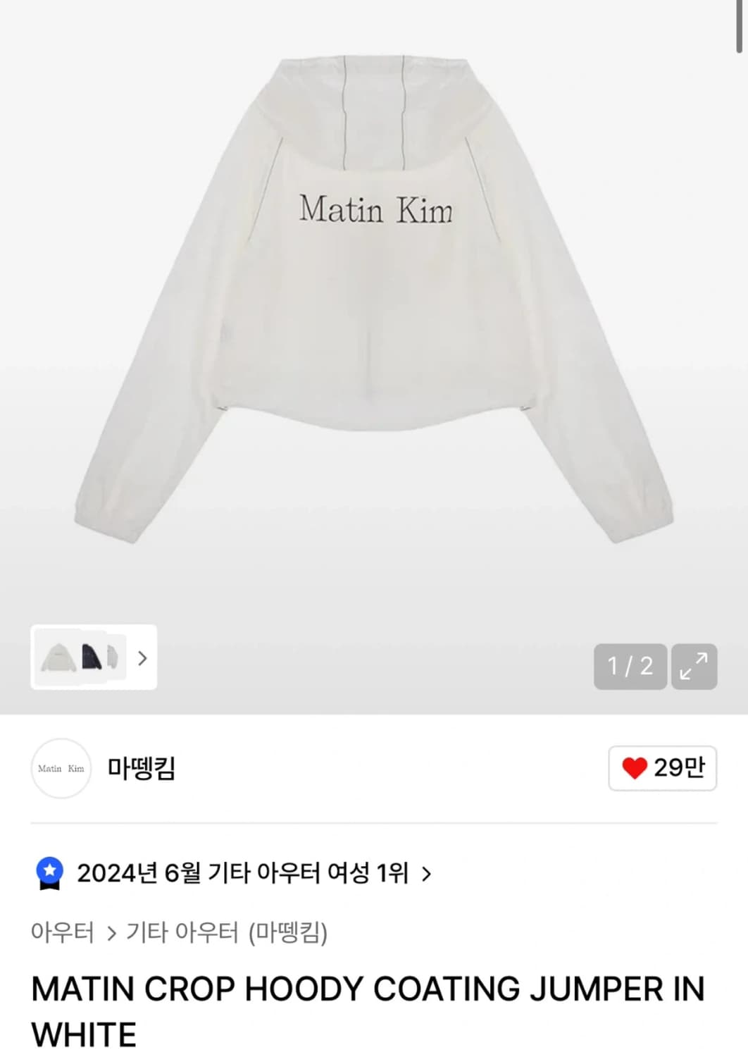 마뗑킴 CROP HOODY COATING JUMPER IN W 상품이미지1