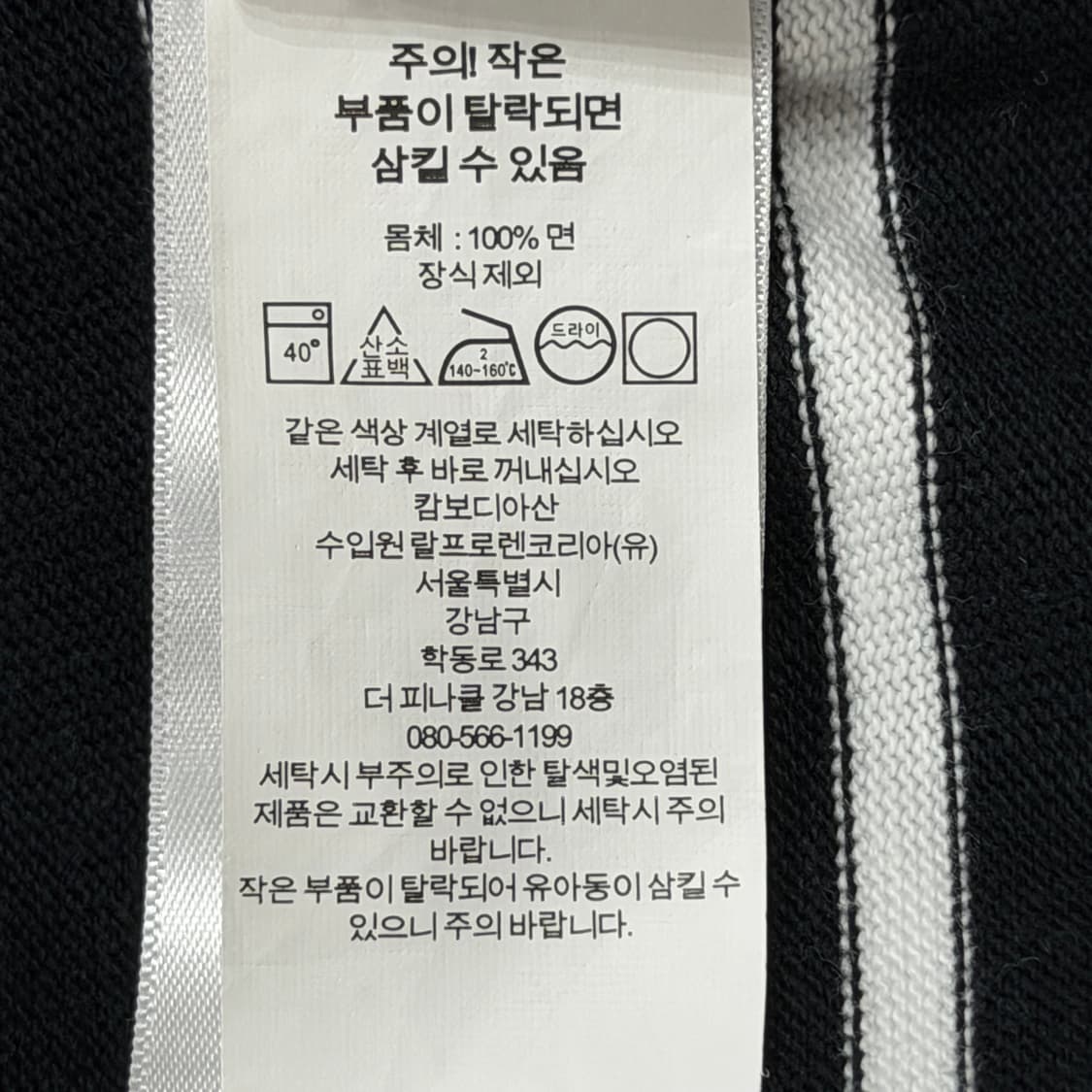 폴로 랄프로렌 QR 스트라이프 반팔티 블랙 XL 상품이미지7