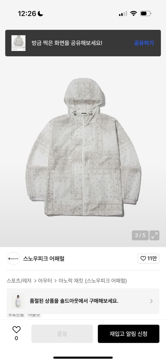 스노우피크 피코 페이즐리 초경량 바람막이 상품이미지1