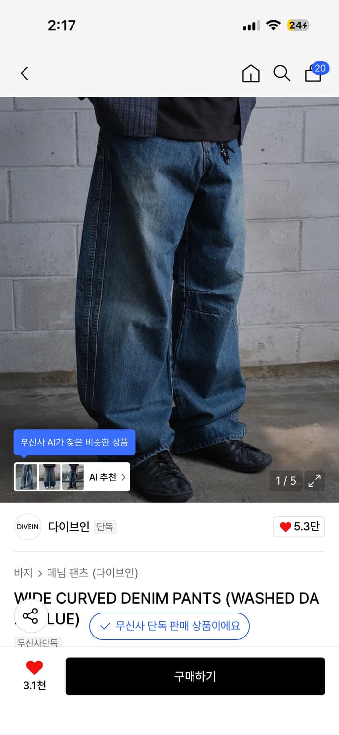 다이브인 와이드 커브드 데님팬츠 0사이즈 상품이미지1