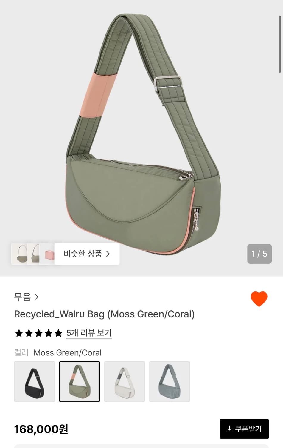 무음 MUWM 크로스백 Recycled_Walru Bag 그린/코랄 상품이미지9