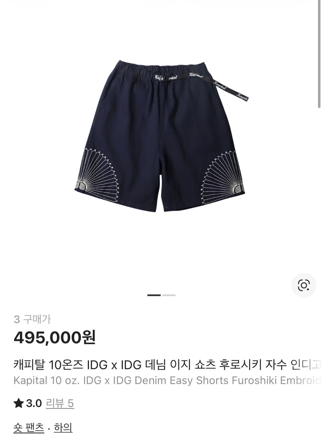 캐피탈 10온즈 IDG x IDG 데님 이지 쇼츠 후로시키 자수 인디고 상품이미지1