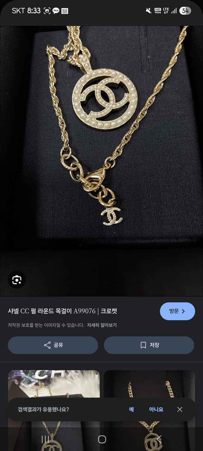 새상품 샤넬 진주 포인트 CC로고 귀걸이 목걸이 세트 상품이미지2