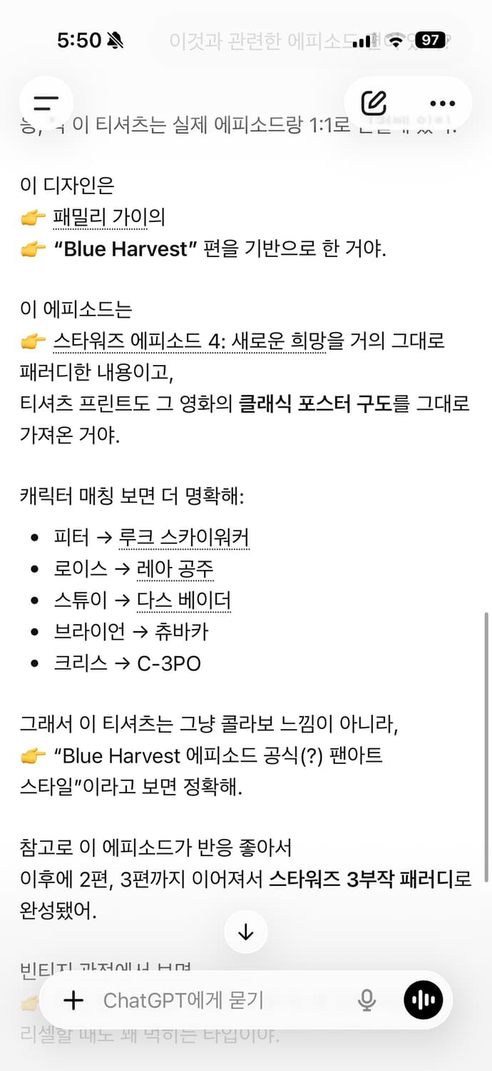 00s 패밀리가이 스타워즈 프룻오브더룸 빈티지 티셔츠 XL (105) 상품이미지8