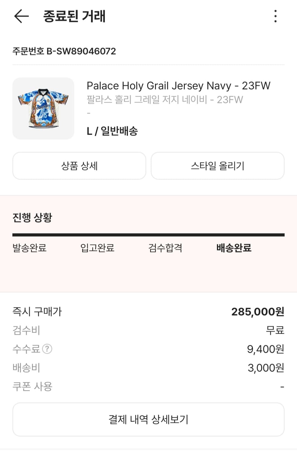 팔라스 홀리 그레일 저지 반팔 티셔츠 L사이즈 판매 상품이미지3