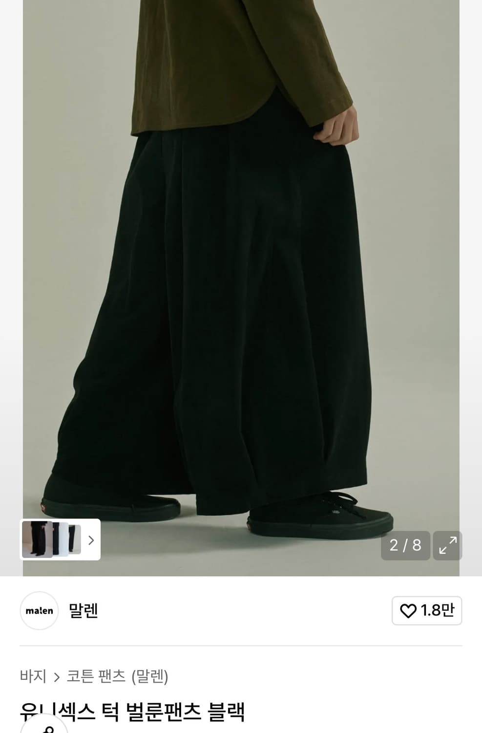 말렌 유니섹스 턱 볼룬팬츠 black 상품이미지1