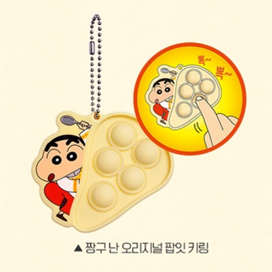 짱구 난 오리지널 팝잇 키링 극장판 짱구는 못말려 떡잎마을 댄서즈 특전 상품이미지1