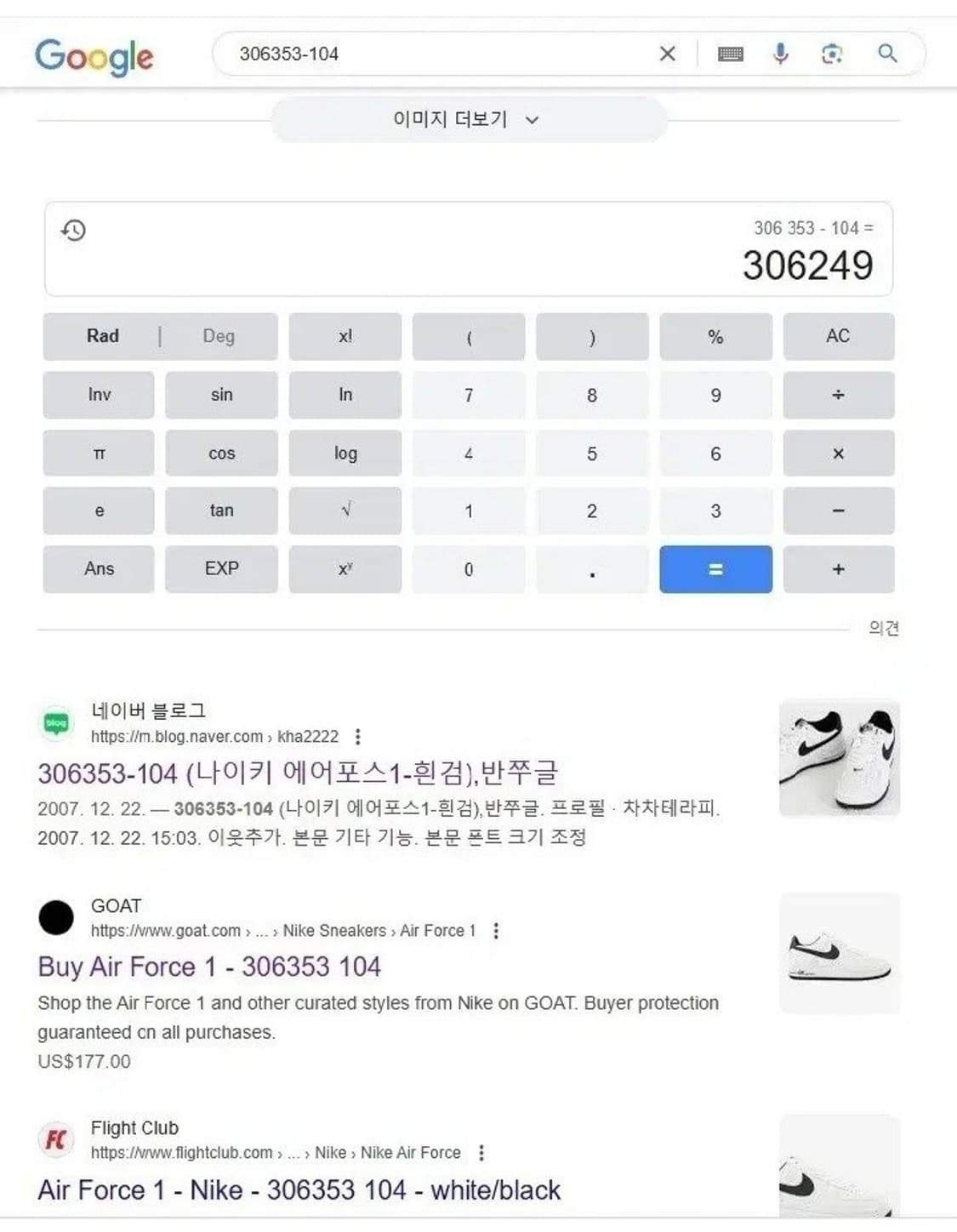 나이키 에어포스1 로우 흰검 반쭈글 2006년판 275 상품이미지10