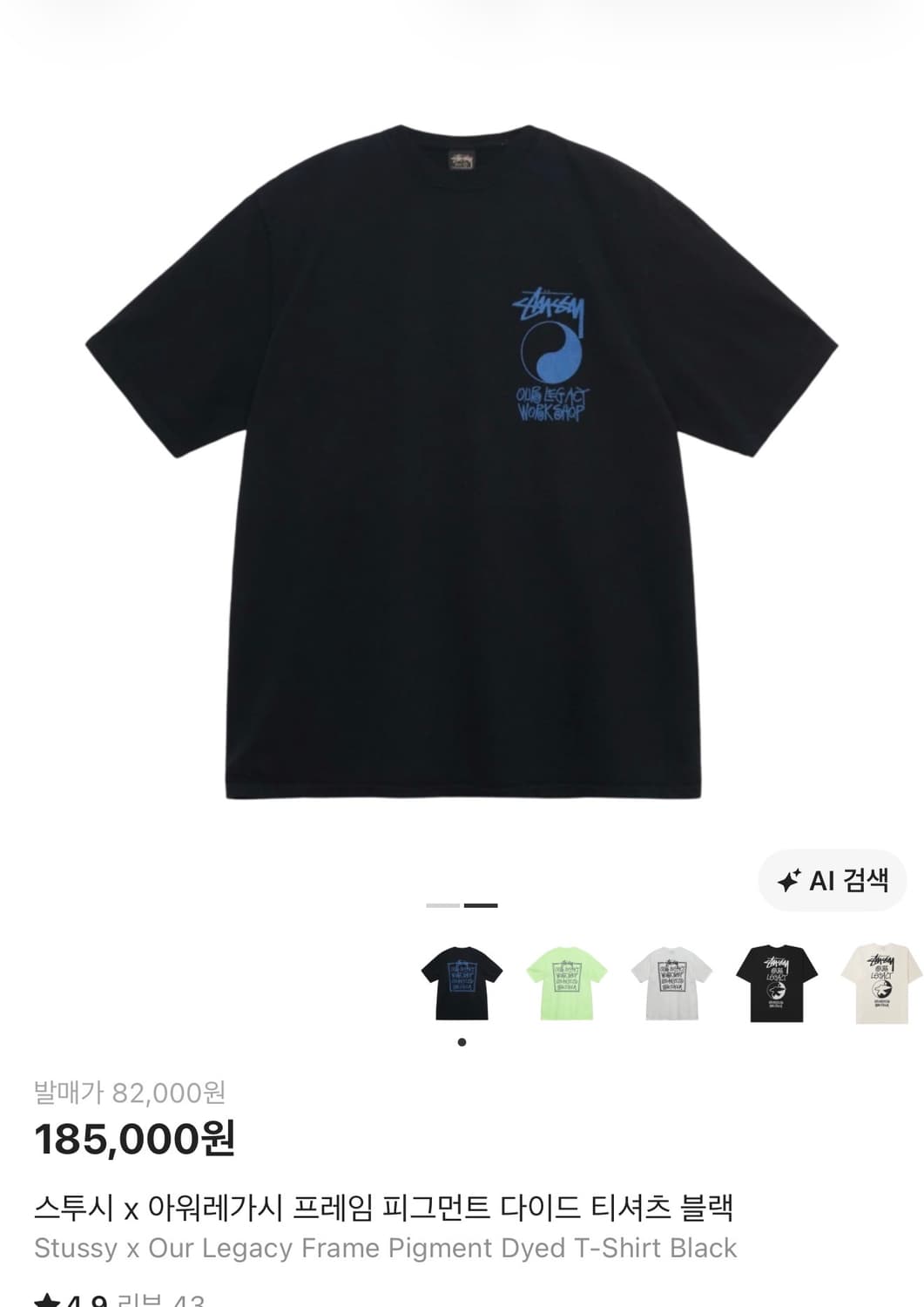 스투시 반팔 상품이미지1