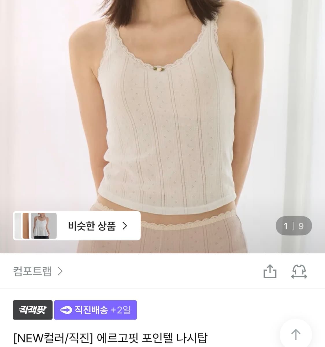 컴포트랩 에르고핏 포인텔 나시탑 아이보리 100 상품이미지1