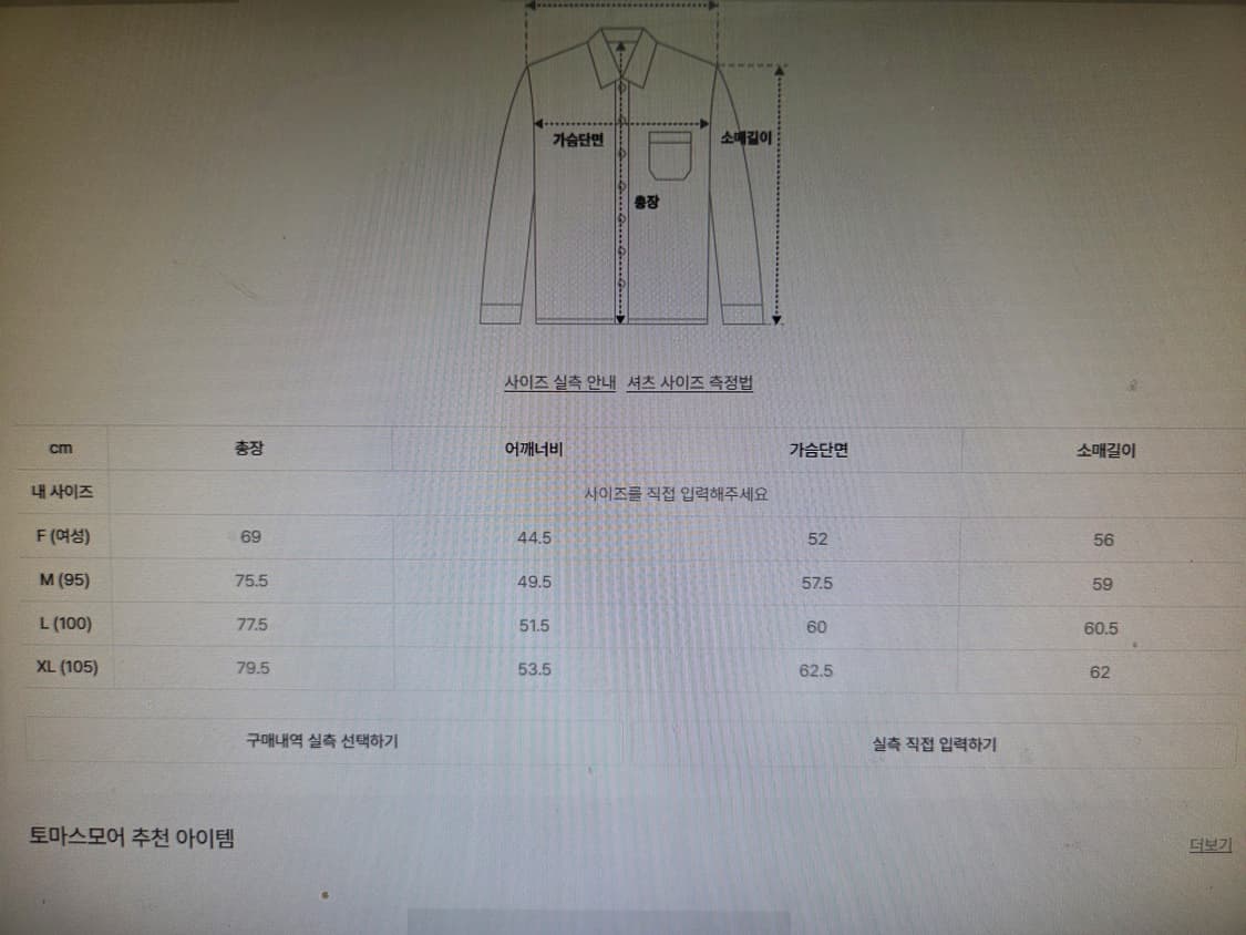 [M] 토마스모어 일리안 셔츠 상품이미지2