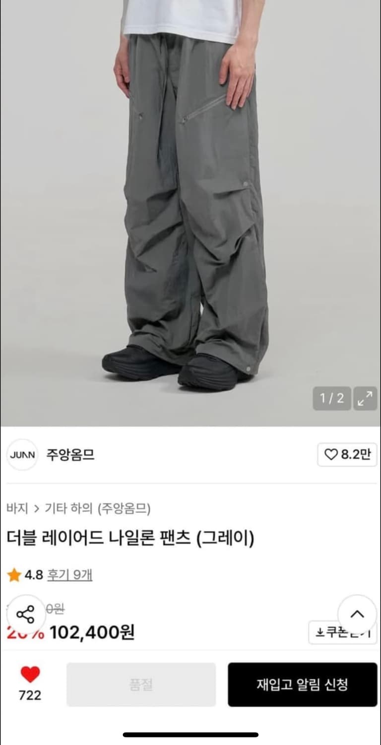 CTR X 주앙옴므 더블 레이어드 나일론 팬츠 (그레이) M 상품이미지1