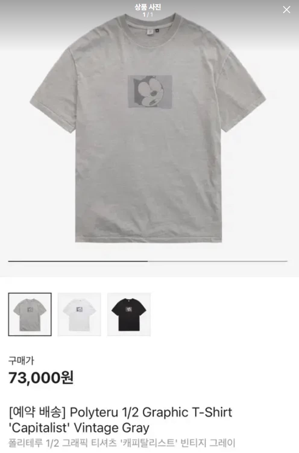 [3]폴리테루 캐피탈리스트 빈티지 그레이 상품이미지1