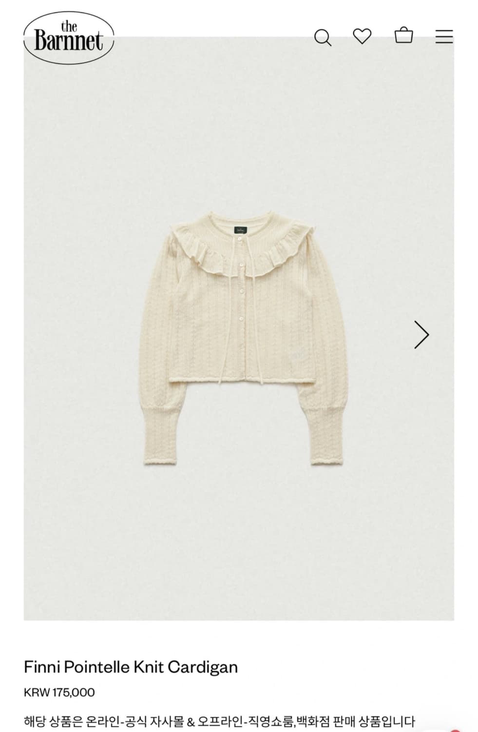 더바넷 Finni Pointelle 니트 가디건 상품이미지1