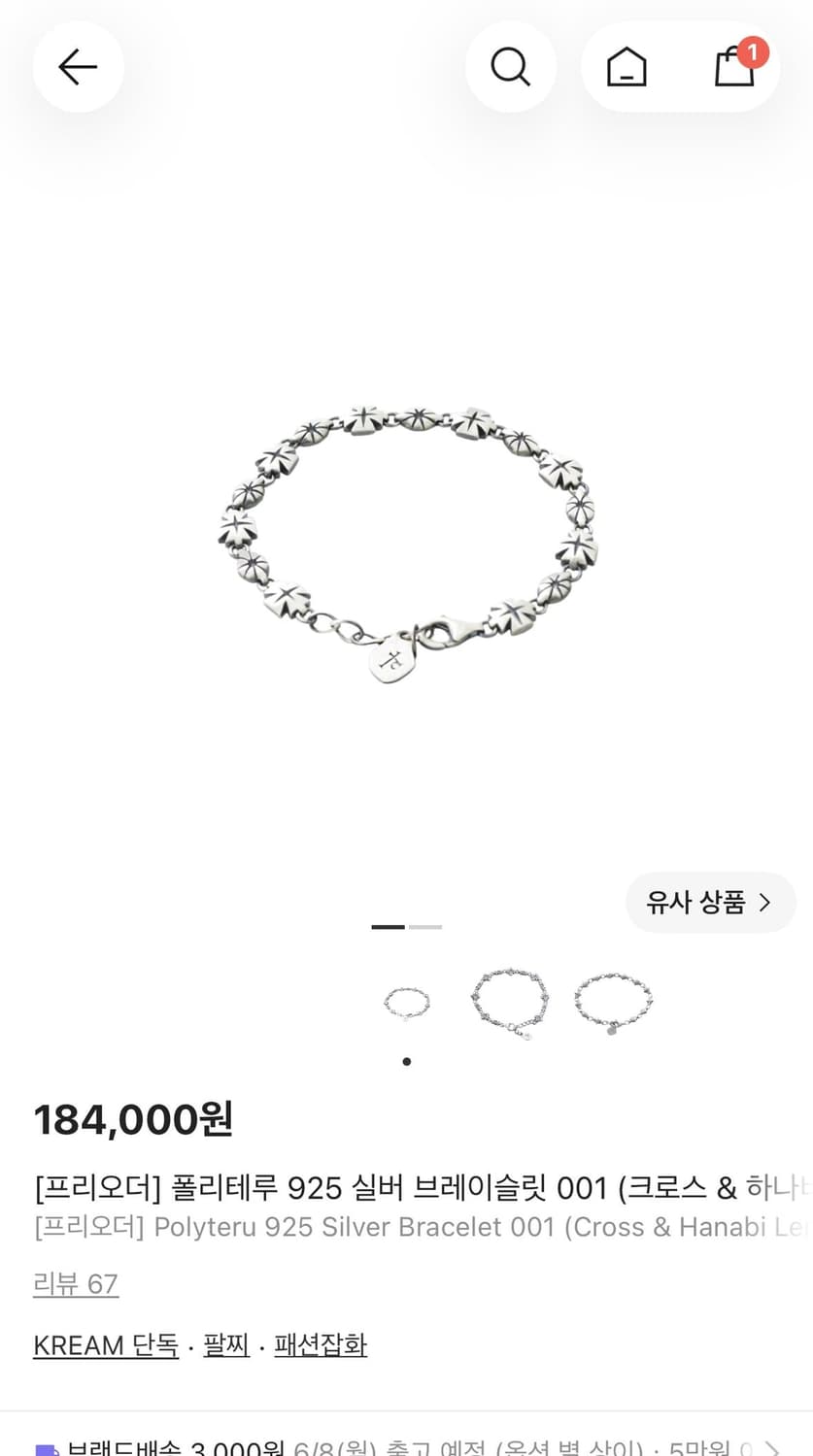 폴리테루 크로스 하나비 레몬 팔찌 상품이미지1
