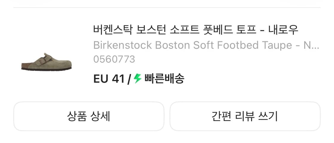 버켄스탁 보스턴  내로우 41  상품이미지4