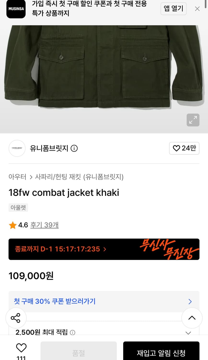 [L]유니폼브릿지 컴뱃 필드 자켓/카키 상품이미지2