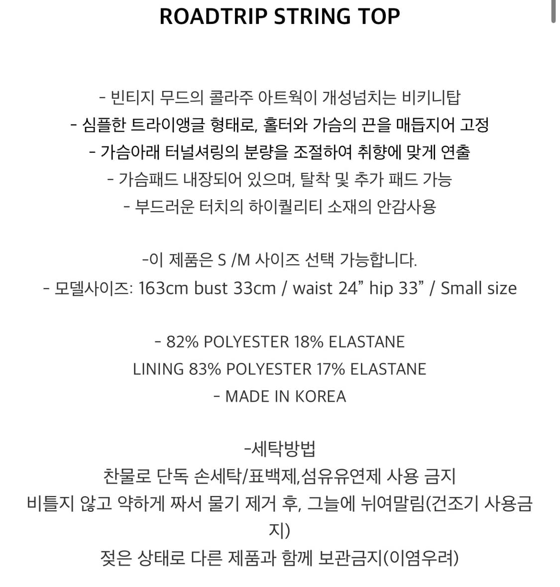 데이즈데이즈 ROADTRIP STRING TOP & CHEEKY BRIE 상품이미지5