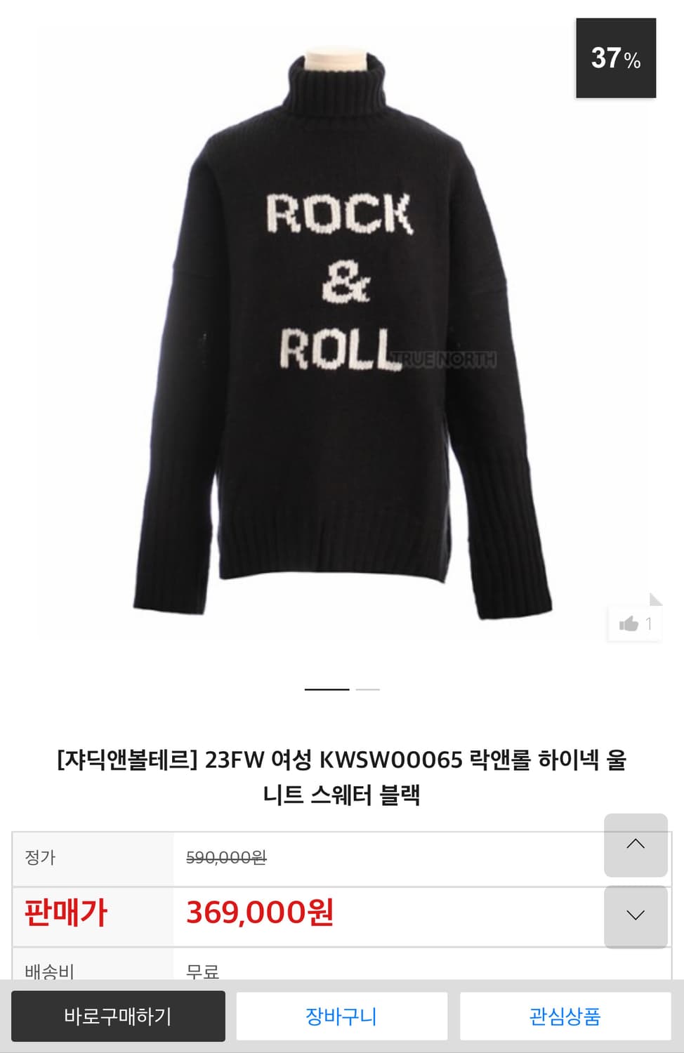 쟈딕앤볼테르 ROCK&ROLL 하이넥 메리노울 스웨터 상품이미지9