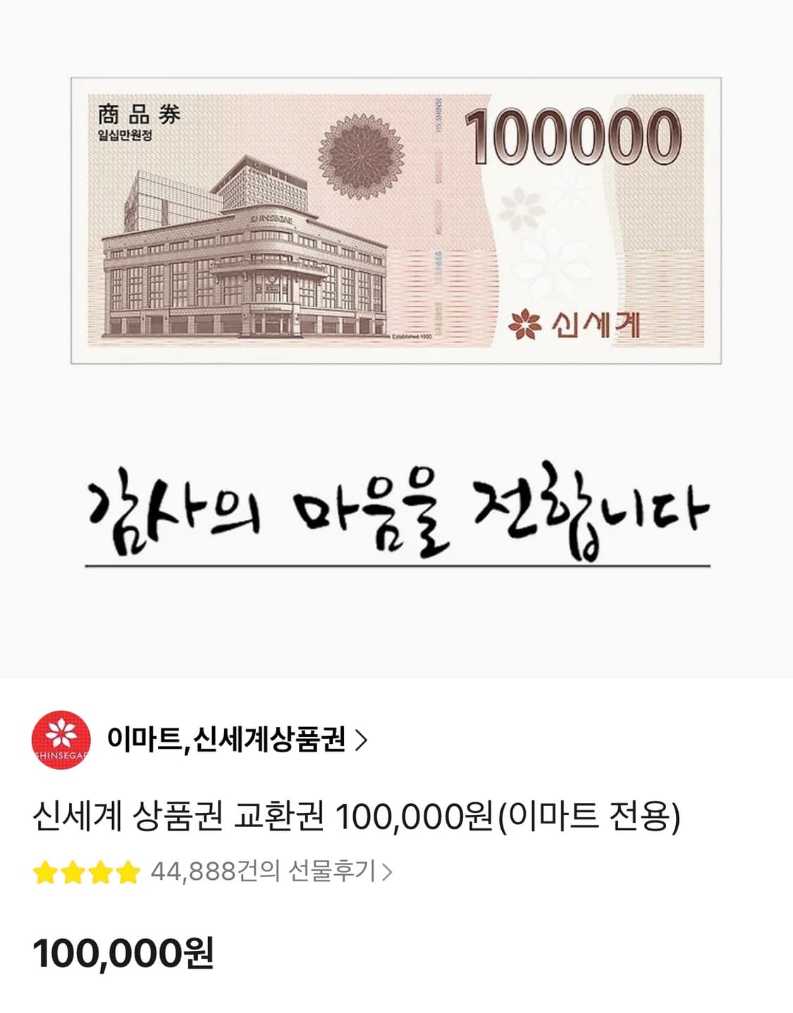 신세계 상품권 20만원 상품이미지1