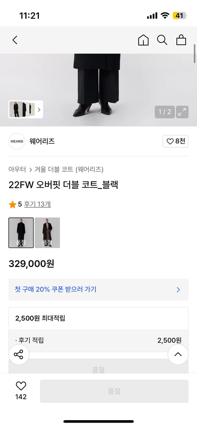 웨어리즈 오버핏 더블 코트_블랙 상품이미지2
