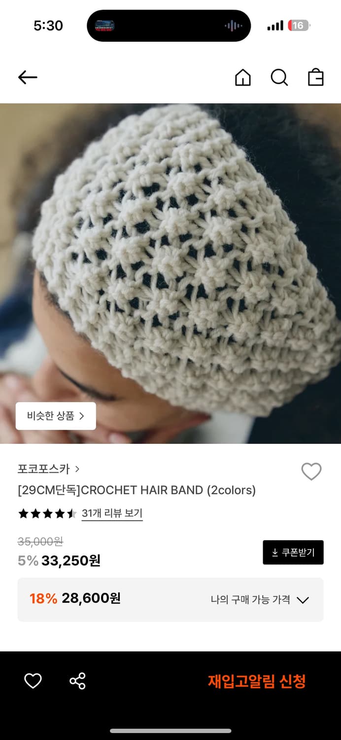 포코포스카 아이보리 헤어밴드 구합니다. 상품이미지1