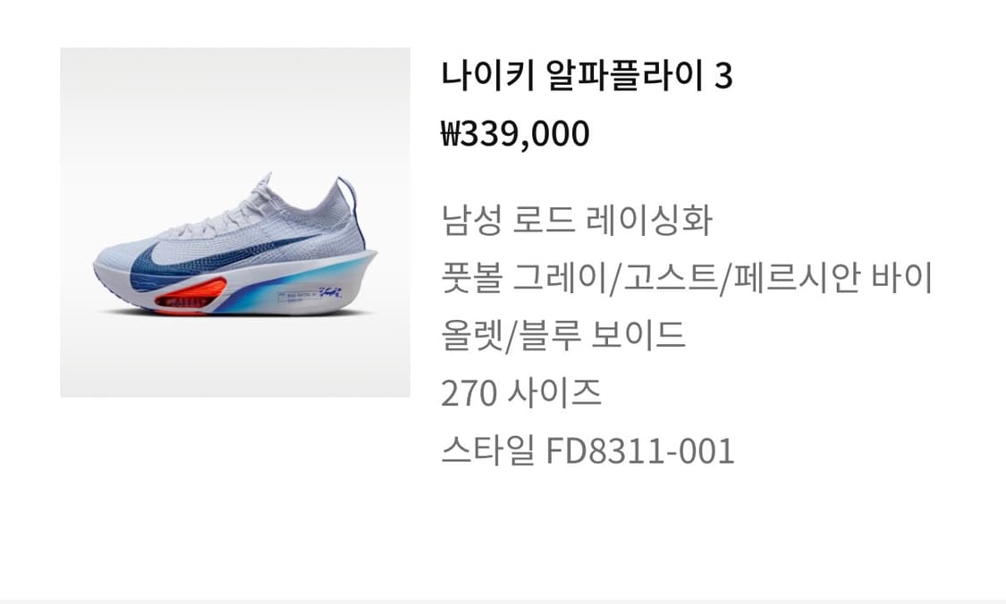 나이키 알파플라이3 상품이미지1