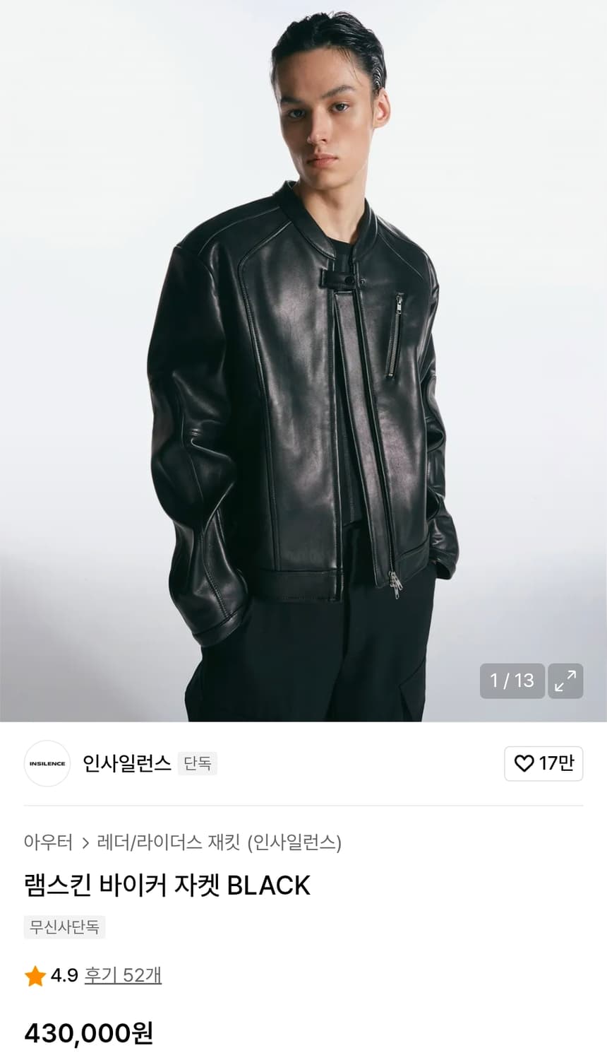 인사일런스 램스킨 바이커 자켓 S 상품이미지1