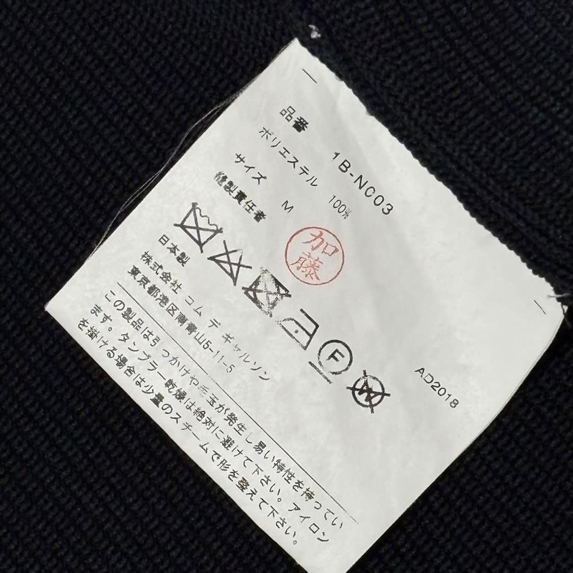 꼼데가르송 블랙절개 니트 상품이미지2