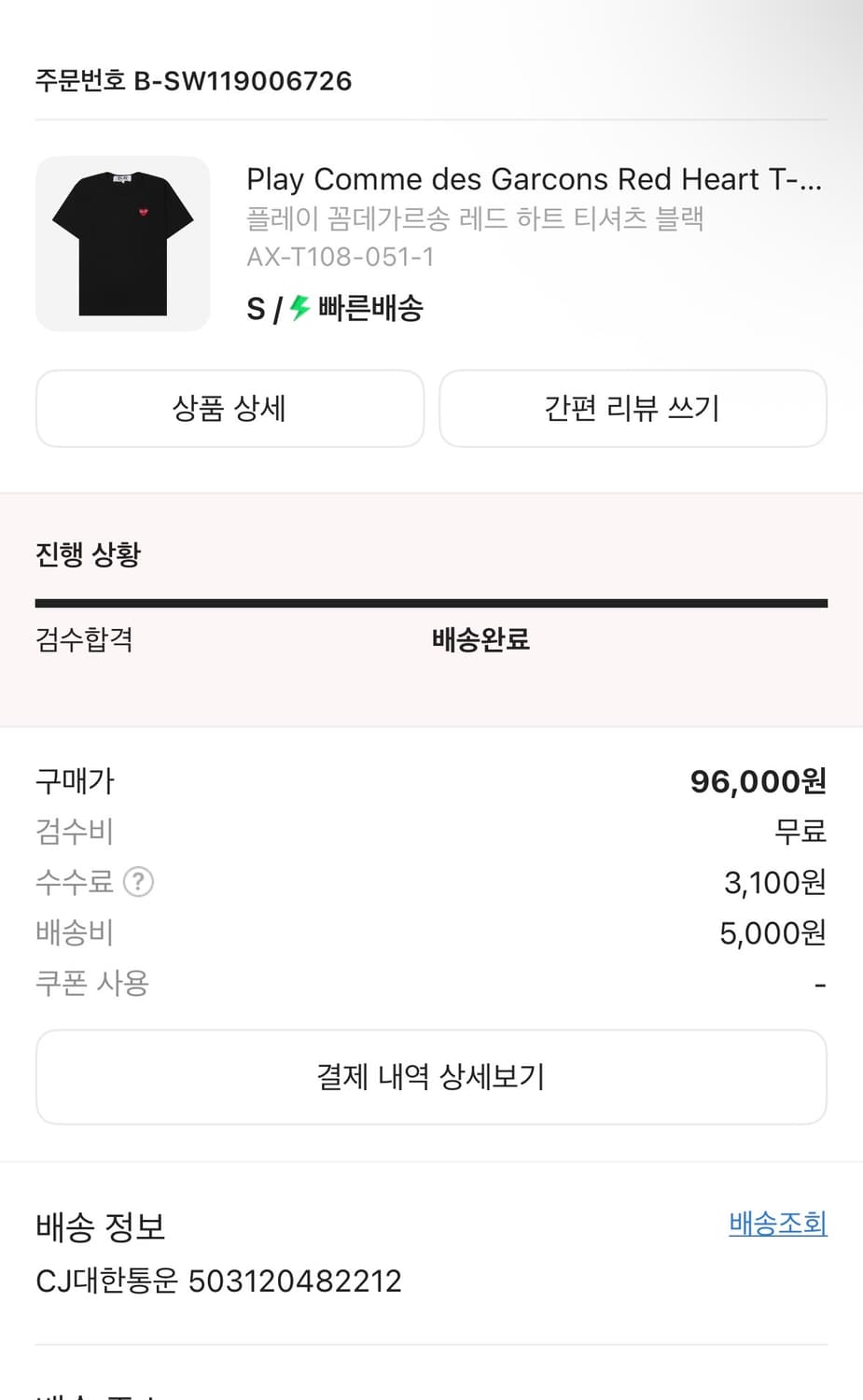 꼼데가르송 반팔 티셔츠 (크림구매) 상품이미지4