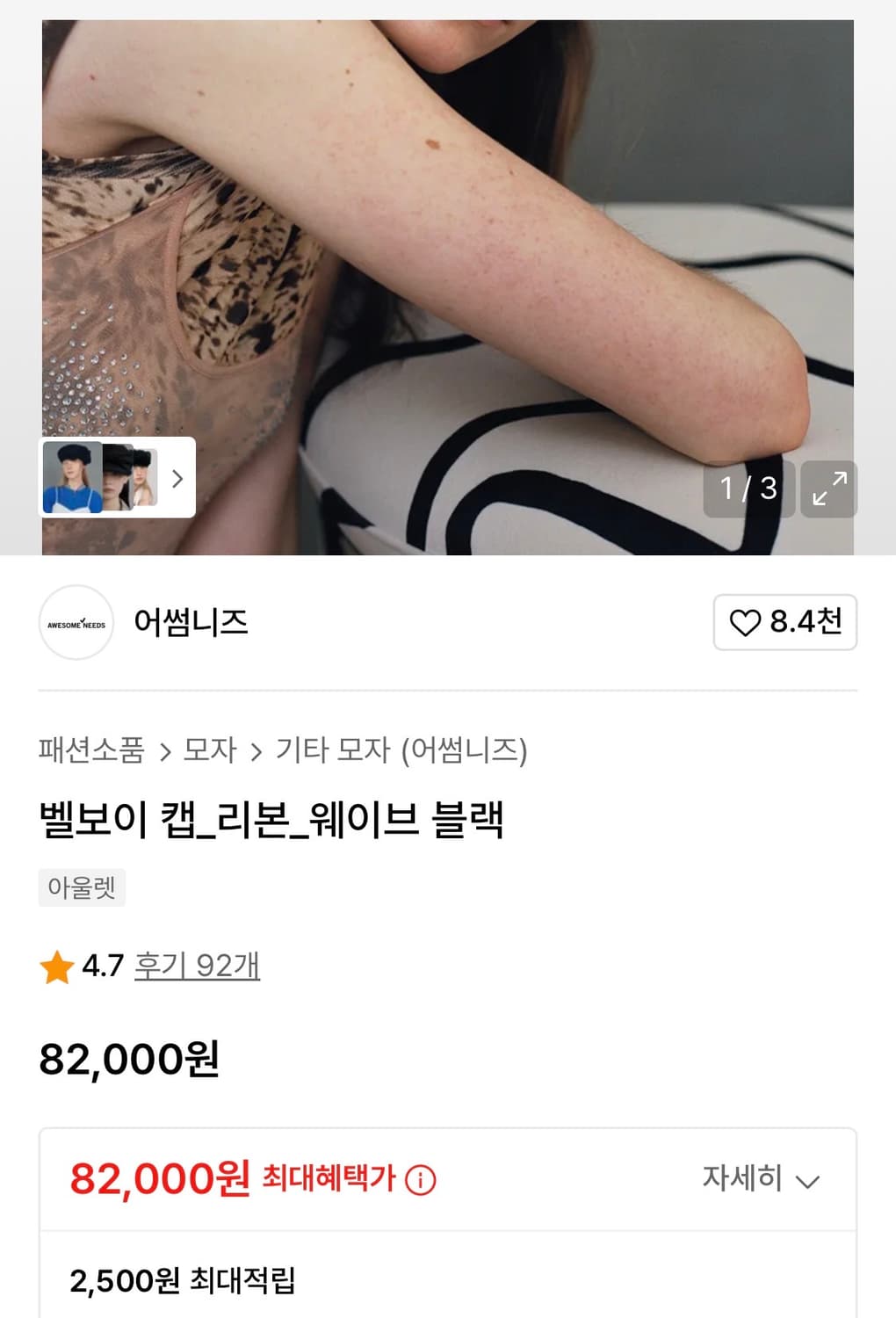 어썸니즈 벨보이 캡 리본 웨이브 블랙 상품이미지7