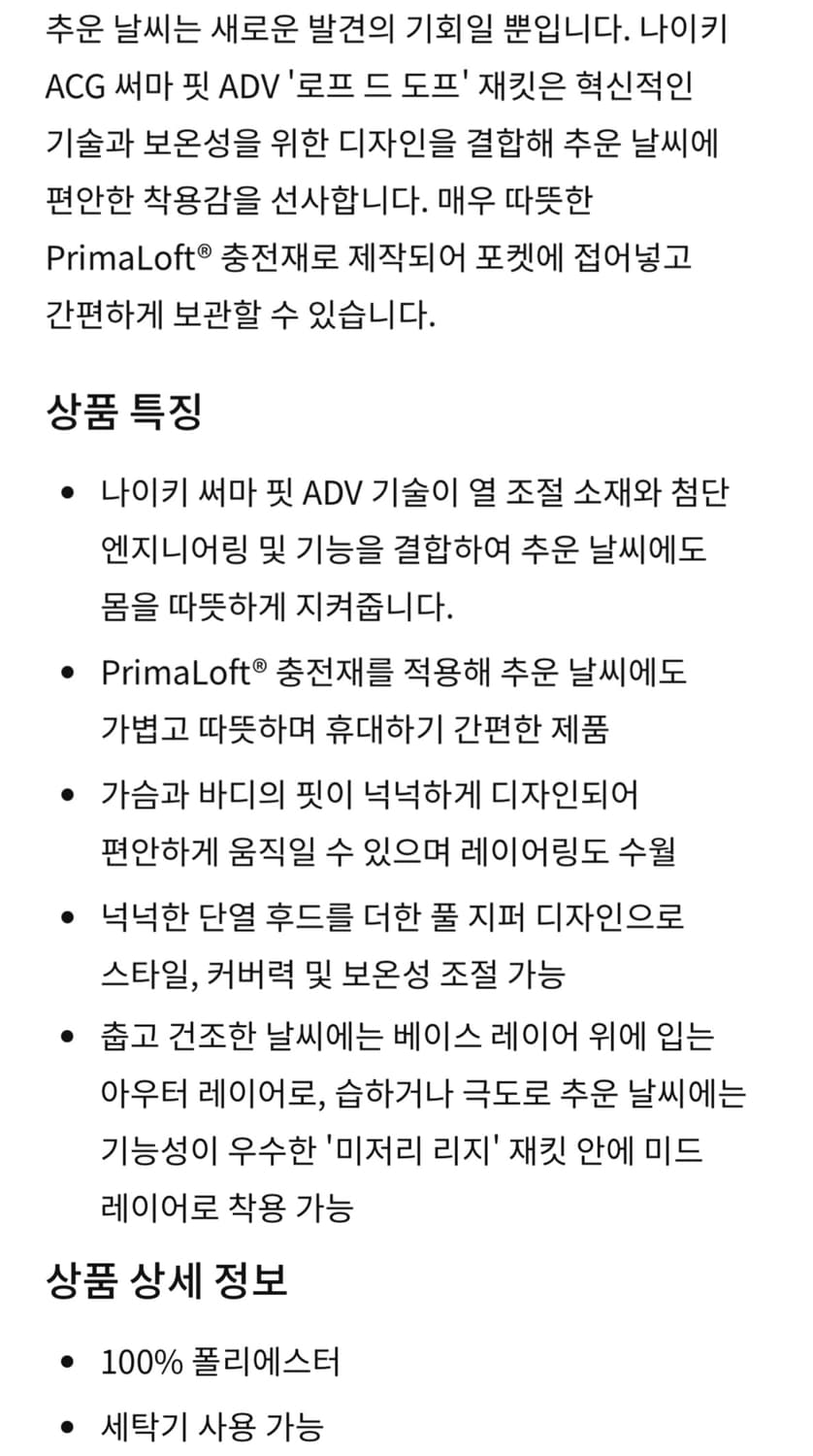 [XL] 나이키 ACG 로프 드 도프 패딩 블랙 2024 리뉴얼 버전 상품이미지10