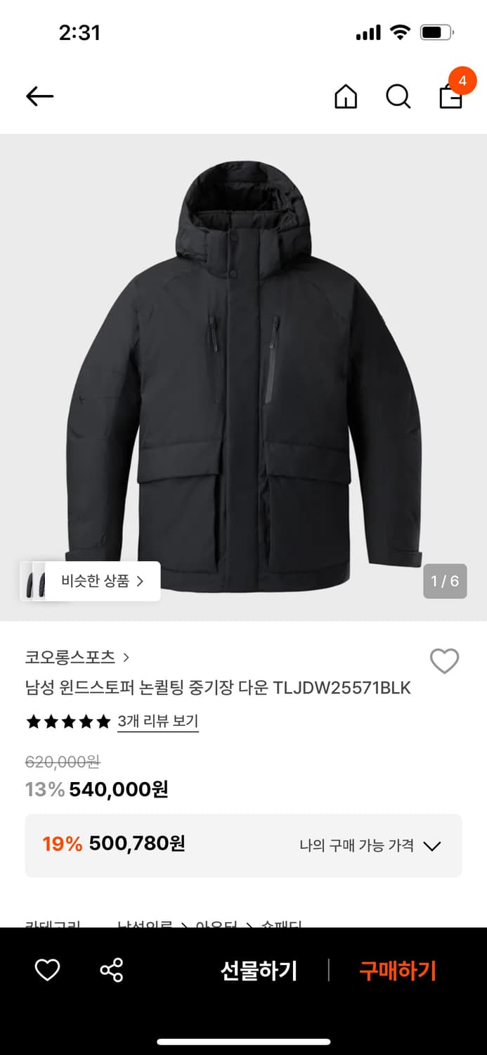 코오롱 윈드스토퍼 논퀼팅 패딩 사이즈 100 상품이미지1