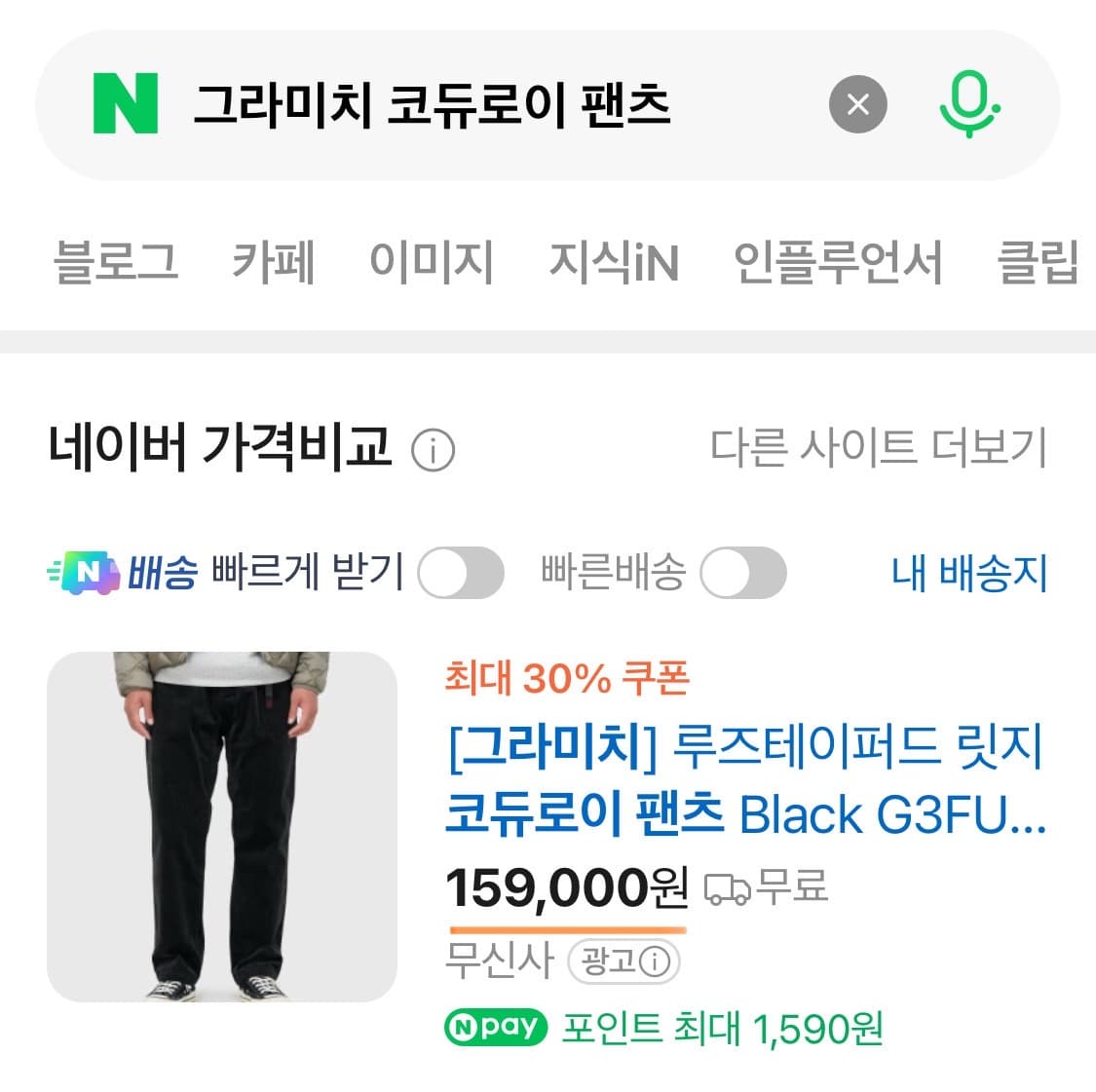 최저가 택포) 그라미치 코듀로이 팬츠 바지 상품이미지7