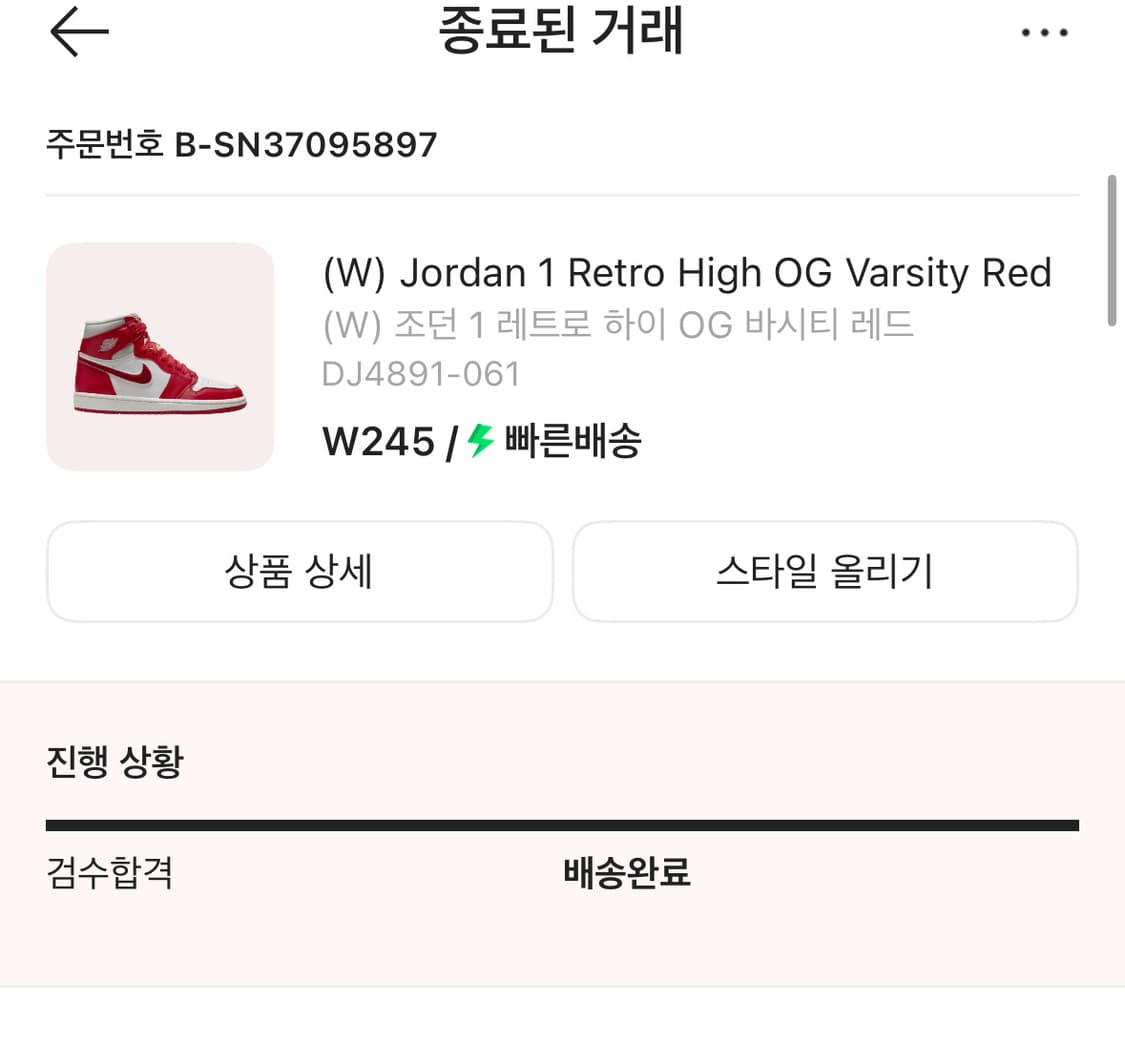 나이키 조던 1 레트로 하이 OG 바시티 레드 245 거의 새재품 상품이미지9