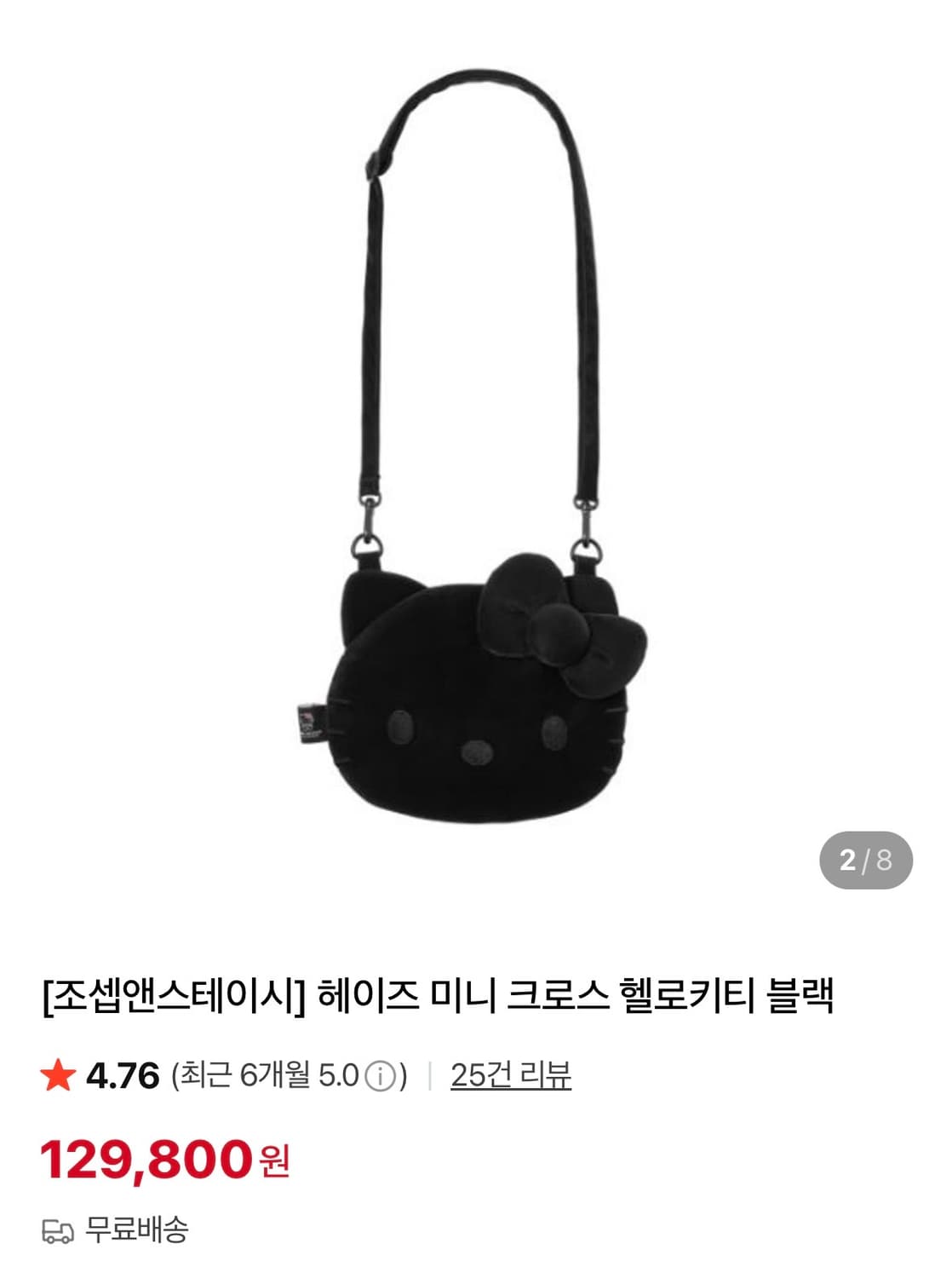 조셉앤스테이시 헬로키티 미니 크로스 상품이미지1