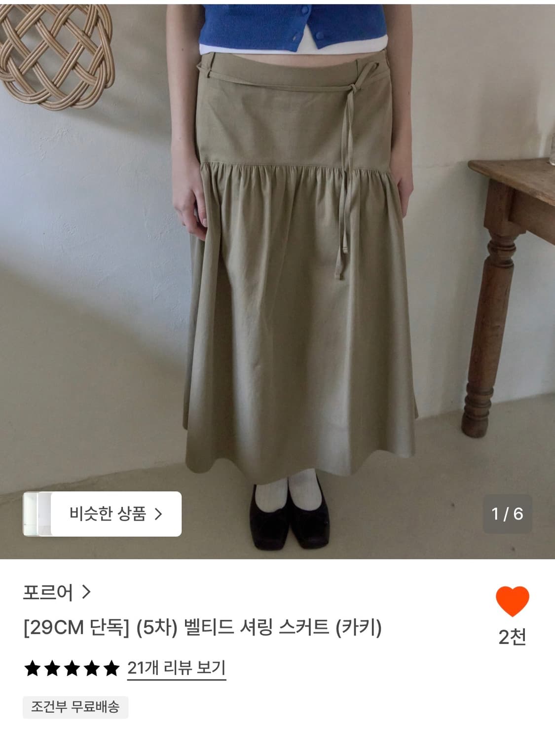 포르어 벨티드 셔링 스커트 s 상품이미지1