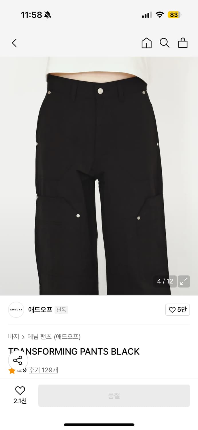 [48]애드오프 트랜스포밍 팬츠 블랙 상품이미지3