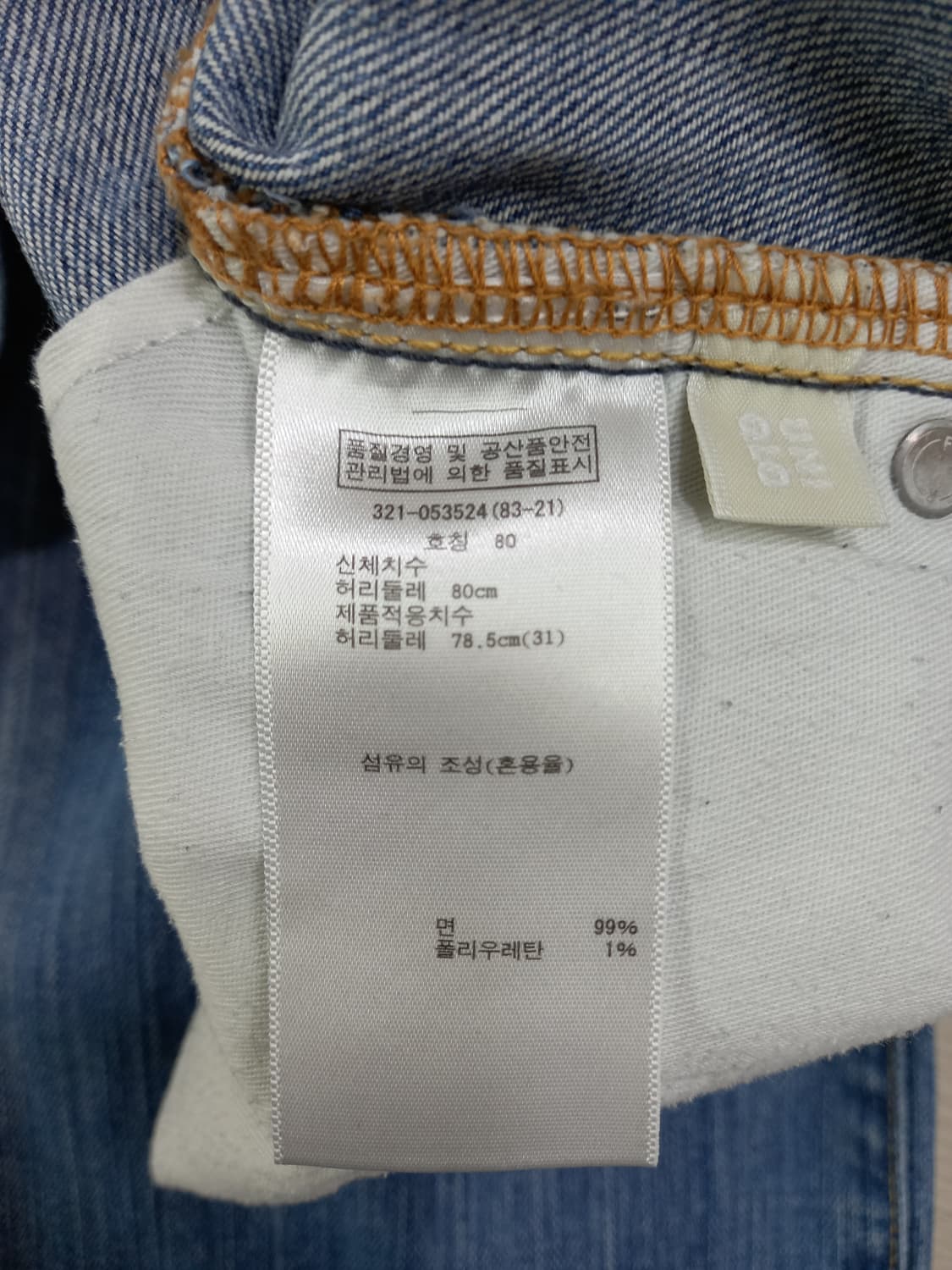 31 유니끌로 S001 워싱 일자진 연청 31-473 상품이미지8